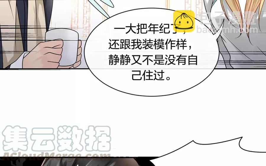 總裁想靜靜 - 第163話 大家的結局(1/2) - 1