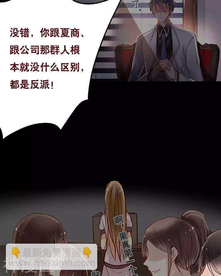 總裁想靜靜 - 第30話 我們都是自己的主角 - 3