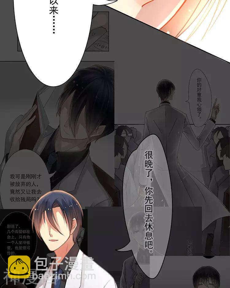 總裁想靜靜 - 第30話 我們都是自己的主角 - 3