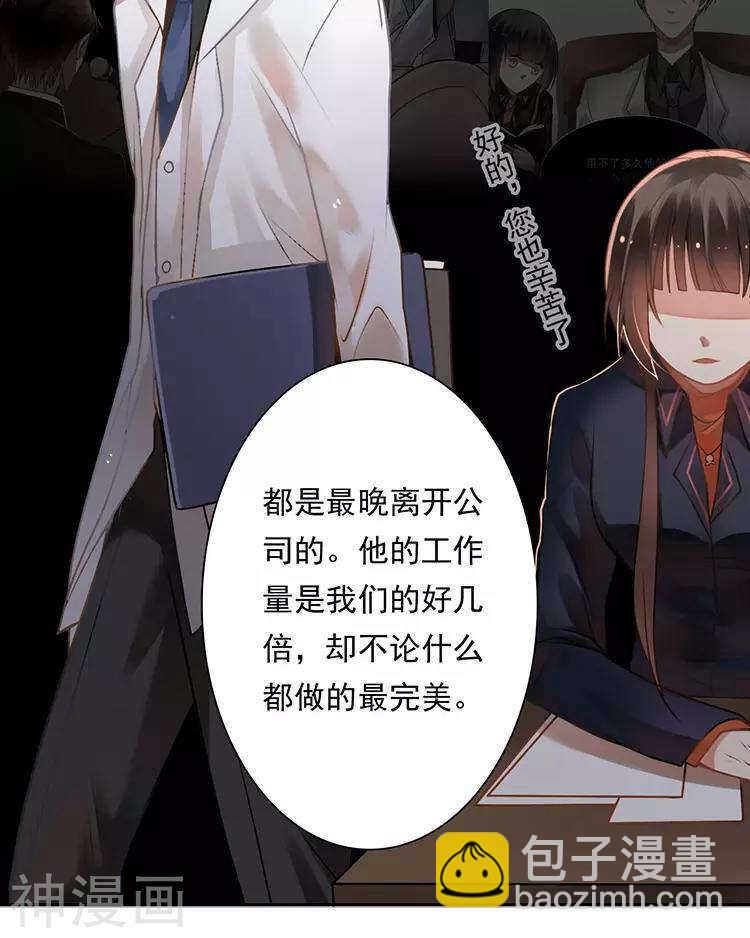 總裁想靜靜 - 第30話 我們都是自己的主角 - 4