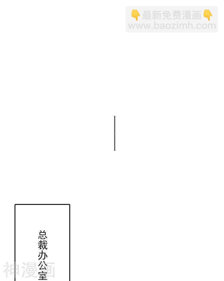 總裁想靜靜 - 第32話 遊戲這就開始了(1/2) - 7