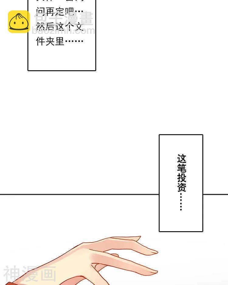 總裁想靜靜 - 第32話 遊戲這就開始了(1/2) - 4
