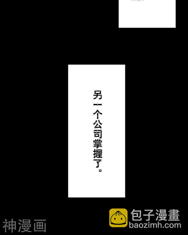 總裁想靜靜 - 第32話 遊戲這就開始了(1/2) - 7