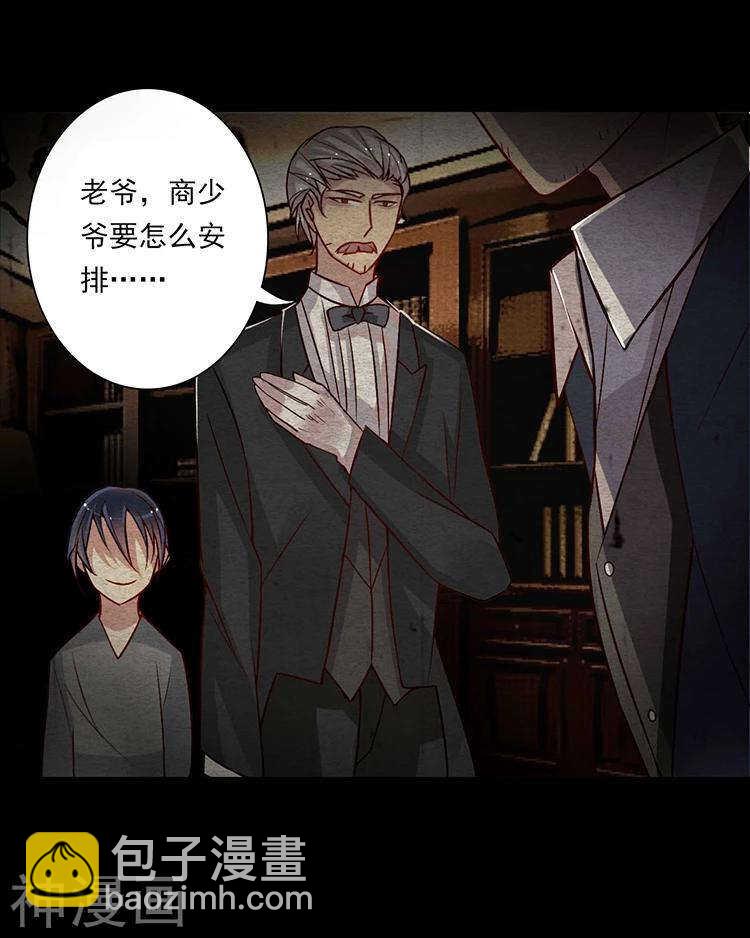 總裁想靜靜 - 第35話 下雨了早點回家啊~ - 6