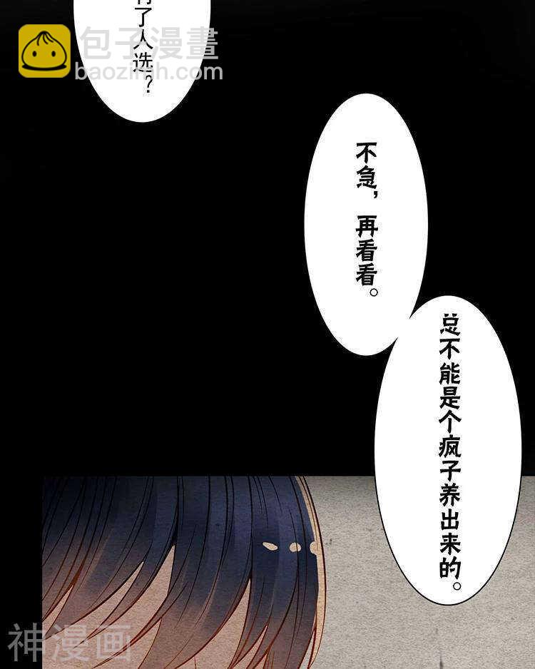 總裁想靜靜 - 第35話 下雨了早點回家啊~ - 3