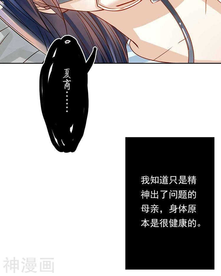 總裁想靜靜 - 第35話 下雨了早點回家啊~ - 3