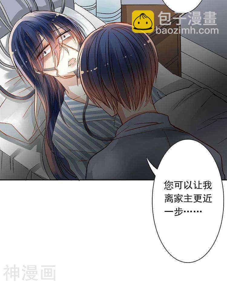 總裁想靜靜 - 第35話 下雨了早點回家啊~ - 4