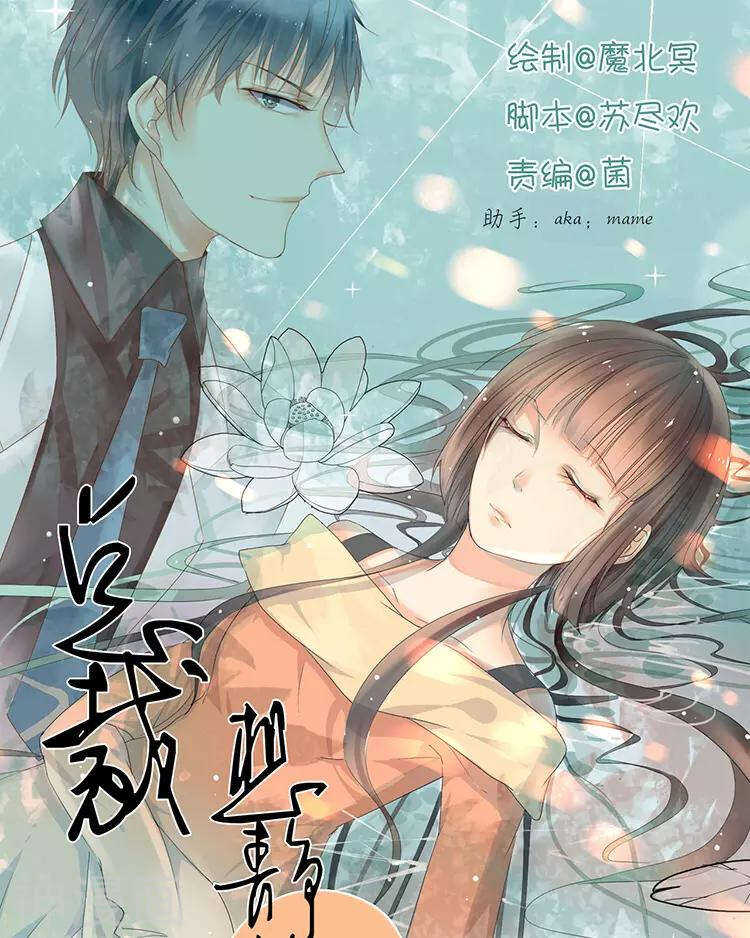 總裁想靜靜 - 第37話 我只要站在身後就好 - 1