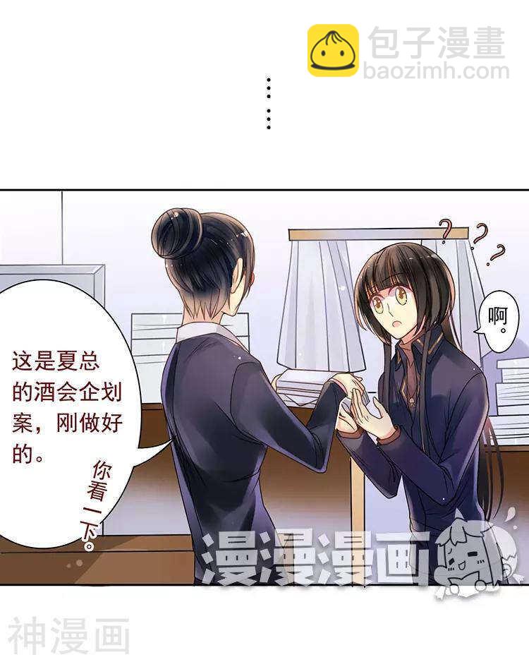 總裁想靜靜 - 第37話 我只要站在身後就好 - 3
