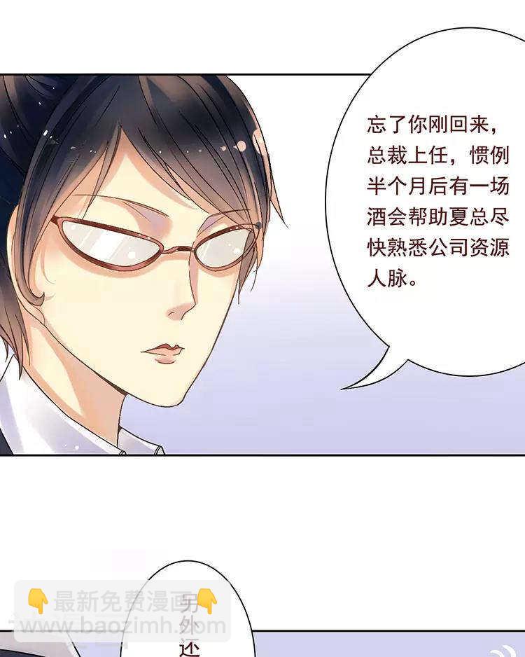總裁想靜靜 - 第37話 我只要站在身後就好 - 4