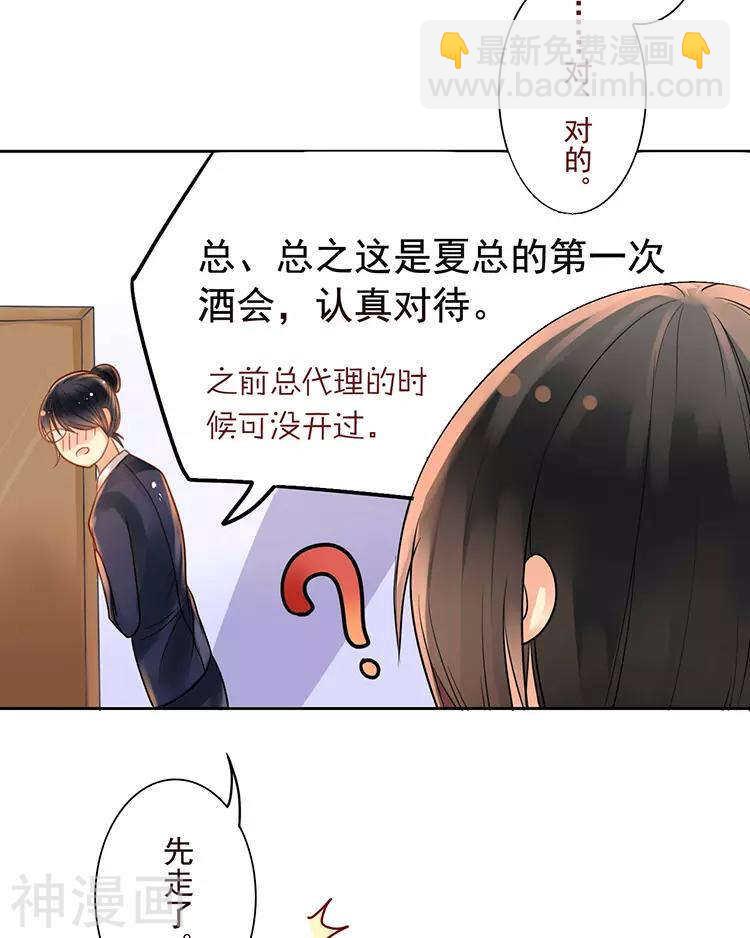 總裁想靜靜 - 第37話 我只要站在身後就好 - 3