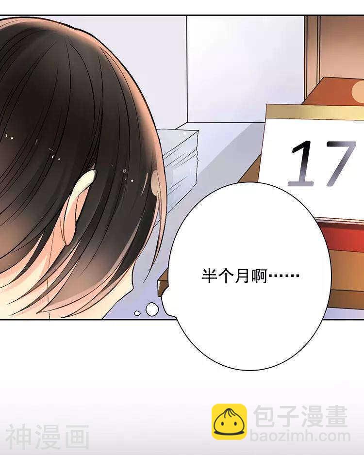 總裁想靜靜 - 第37話 我只要站在身後就好 - 6