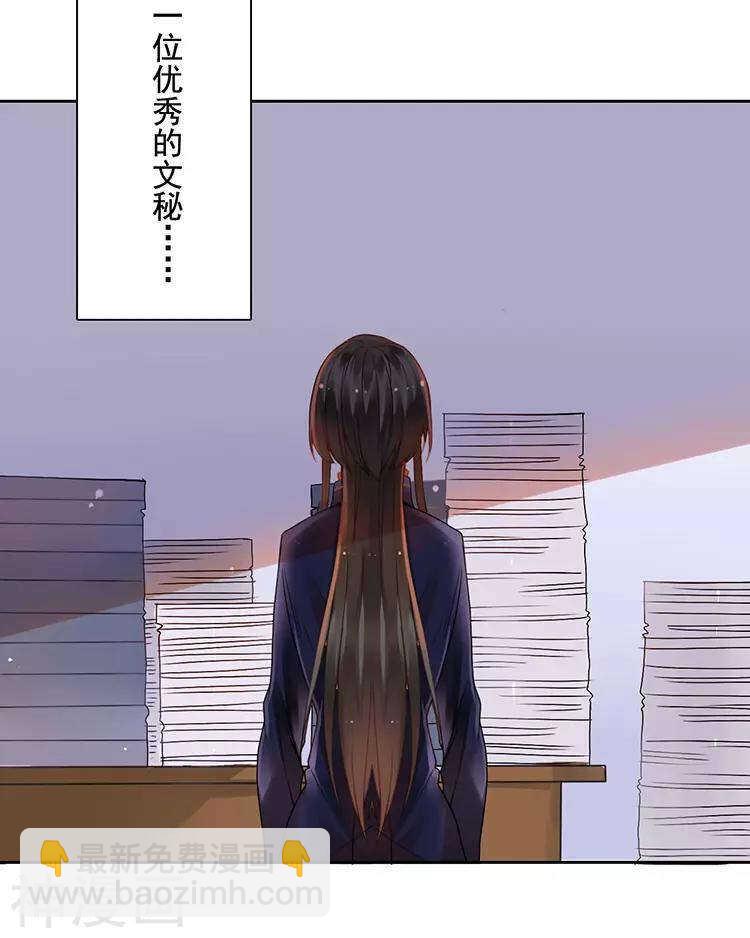 總裁想靜靜 - 第37話 我只要站在身後就好 - 3