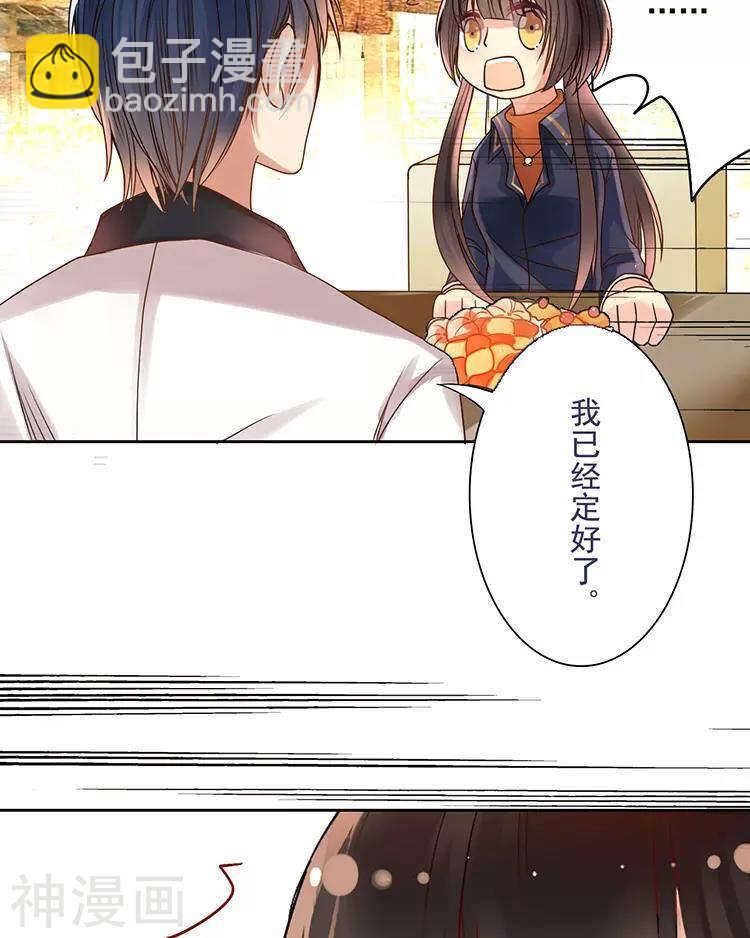 總裁想靜靜 - 第37話 我只要站在身後就好 - 3