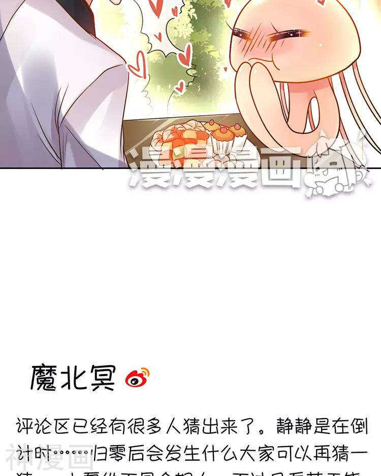 總裁想靜靜 - 第37話 我只要站在身後就好 - 4
