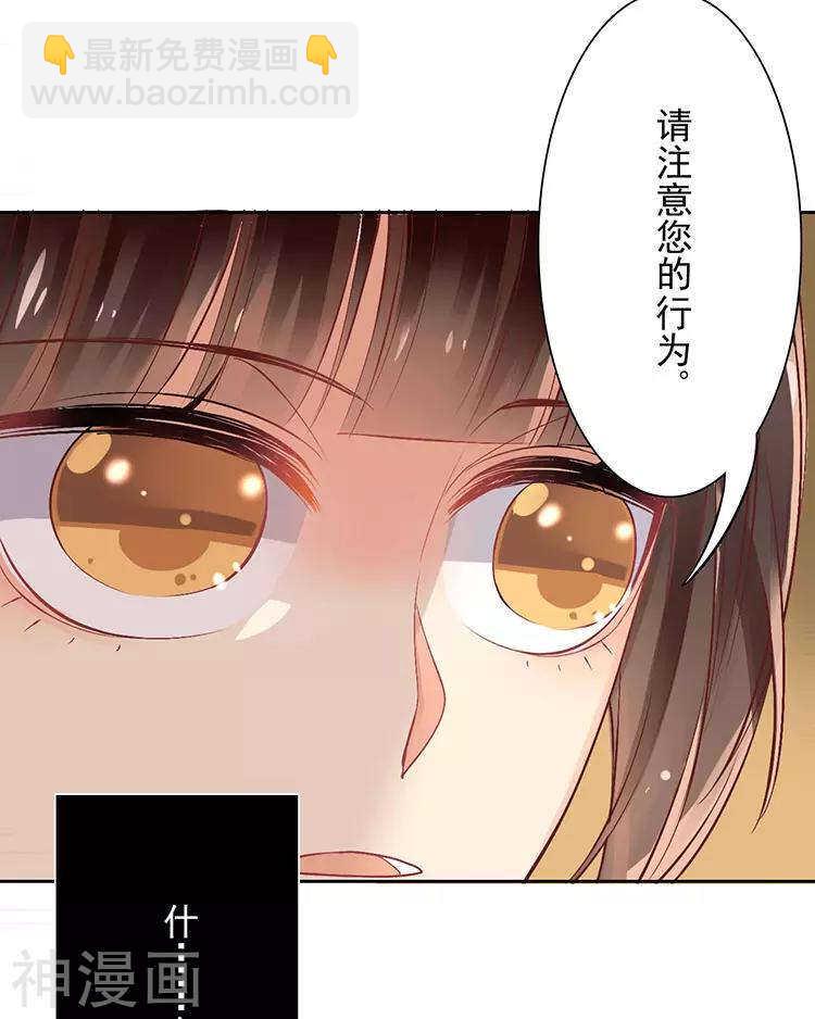 總裁想靜靜 - 第41話 一直很清楚 - 4