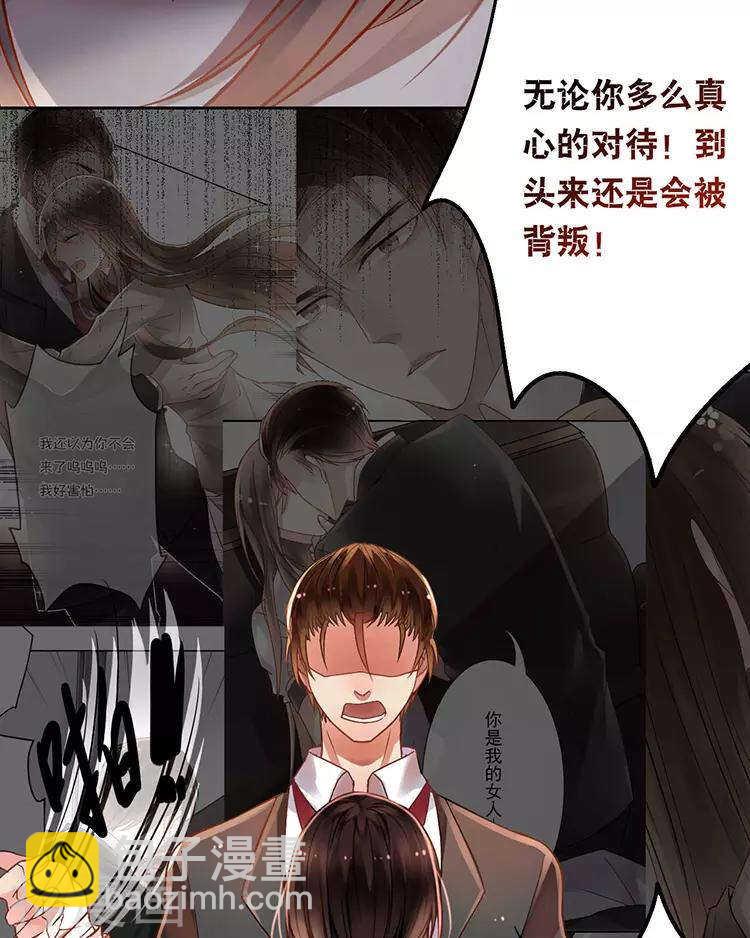總裁想靜靜 - 第41話 一直很清楚 - 3