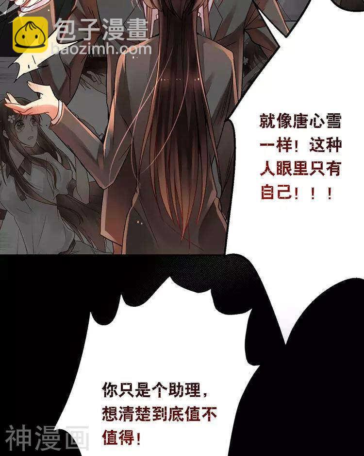 總裁想靜靜 - 第41話 一直很清楚 - 4
