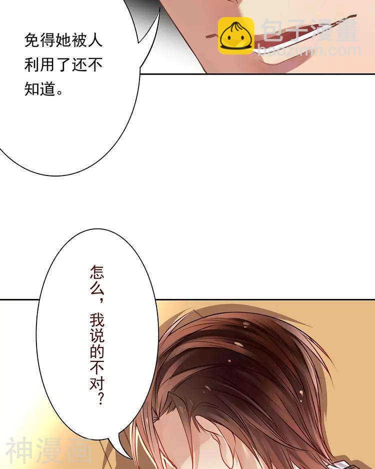 總裁想靜靜 - 第41話 一直很清楚 - 2