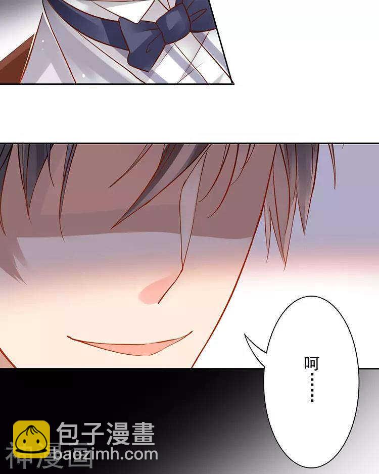 總裁想靜靜 - 第41話 一直很清楚 - 4