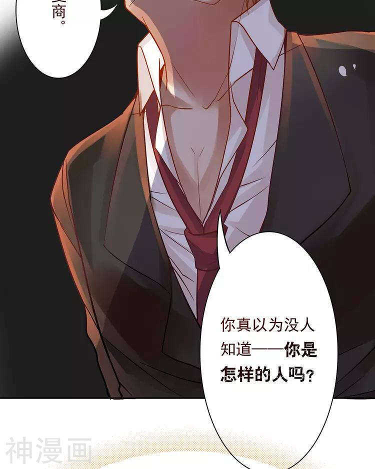 總裁想靜靜 - 第41話 一直很清楚 - 3