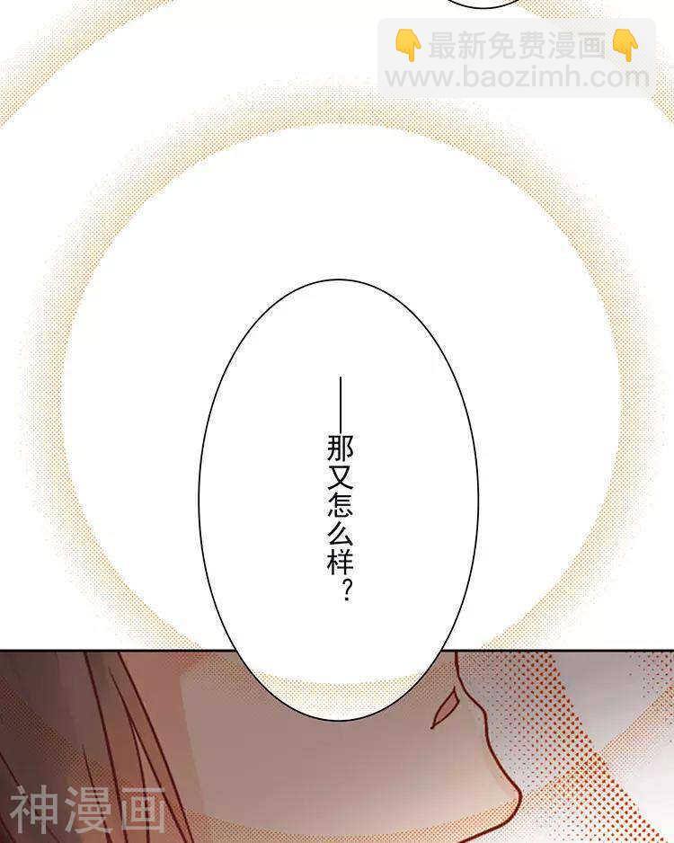 總裁想靜靜 - 第41話 一直很清楚 - 4