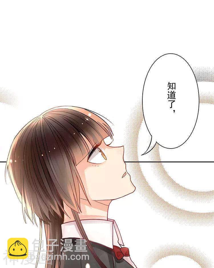 總裁想靜靜 - 第41話 一直很清楚 - 6