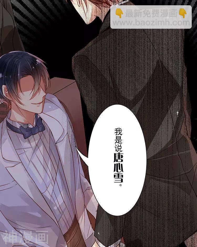 總裁想靜靜 - 第41話 一直很清楚 - 4