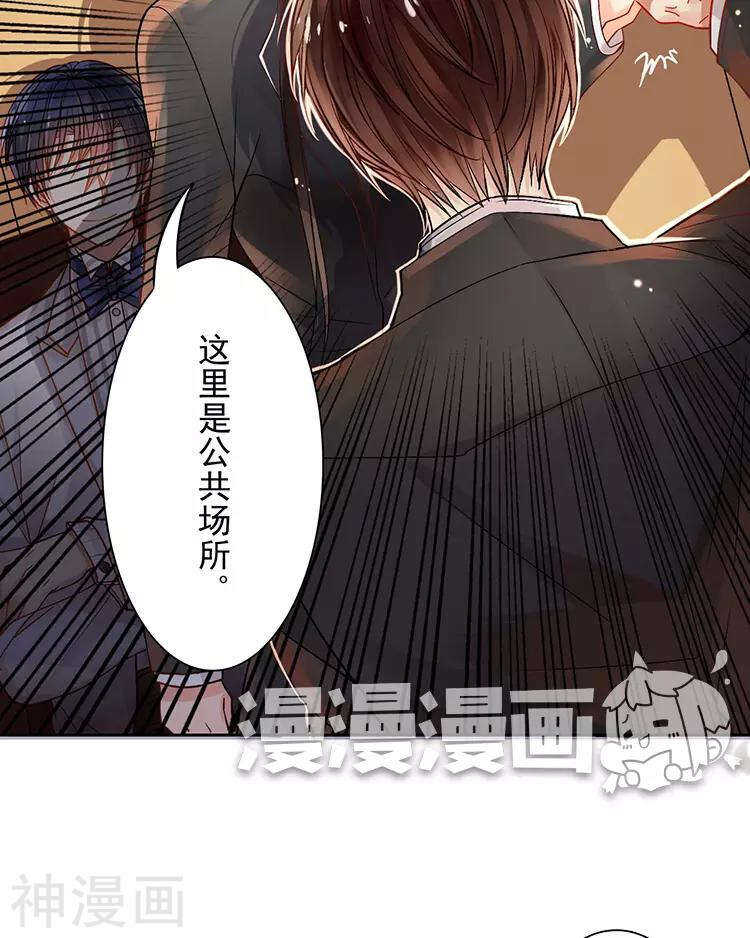 總裁想靜靜 - 第41話 一直很清楚 - 3