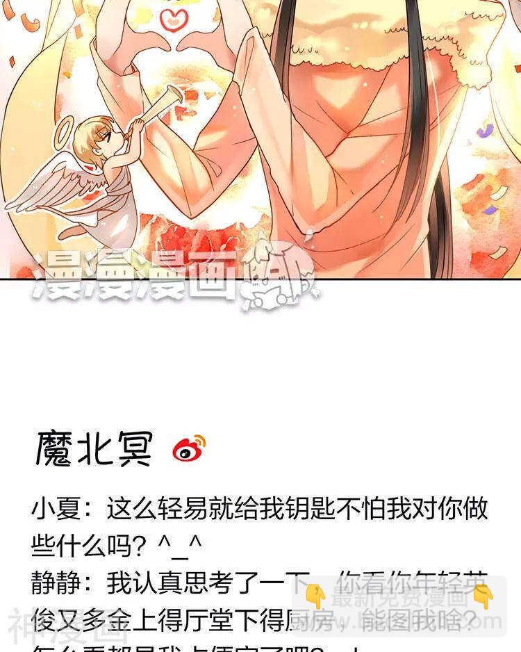 總裁想靜靜 - 第51話 早睡晚起身體好 - 1