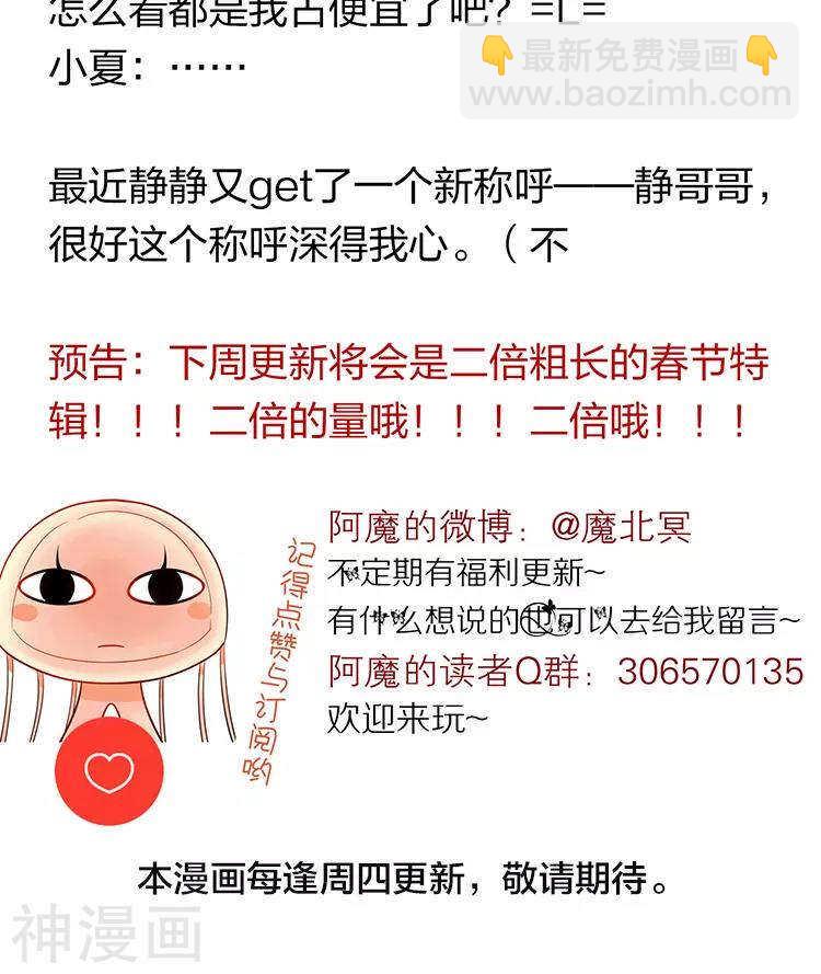 總裁想靜靜 - 第51話 早睡晚起身體好 - 2