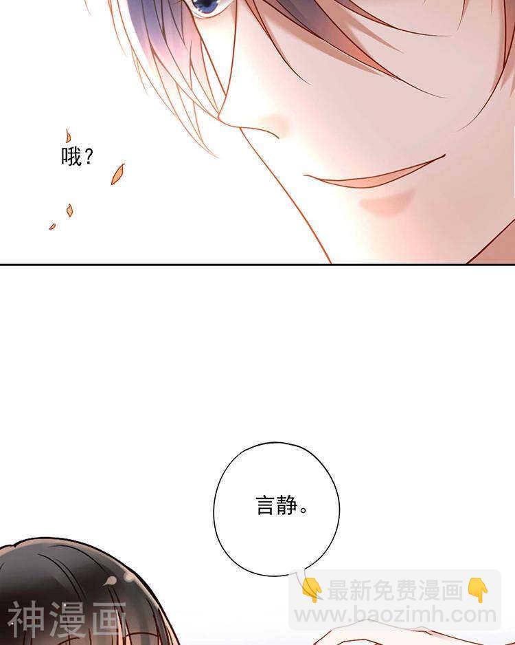 總裁想靜靜 - 第64話 何爲天真 - 5