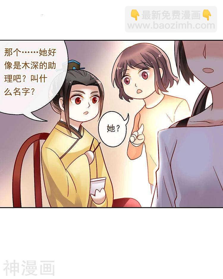 總裁想靜靜 - 第64話 何爲天真 - 3