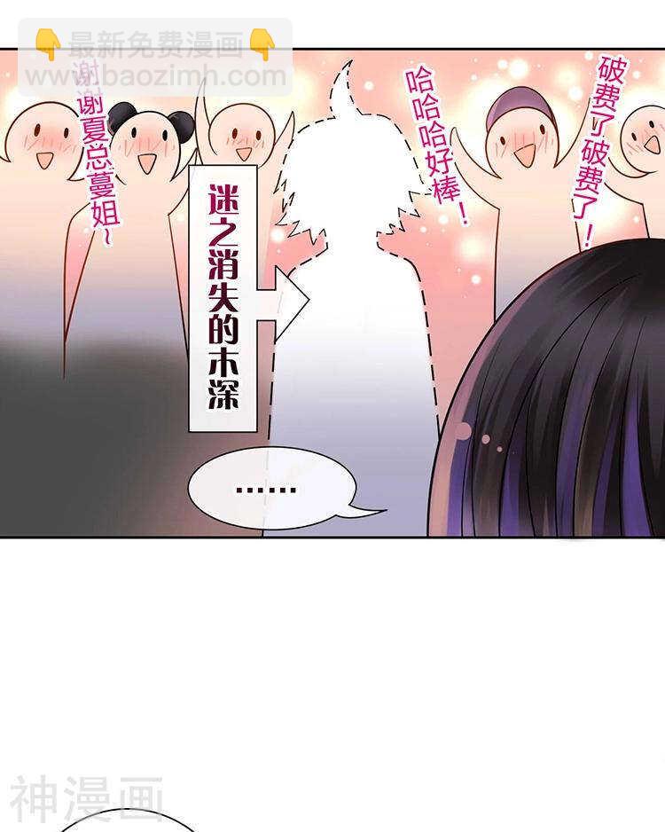 總裁想靜靜 - 第64話 何爲天真 - 3