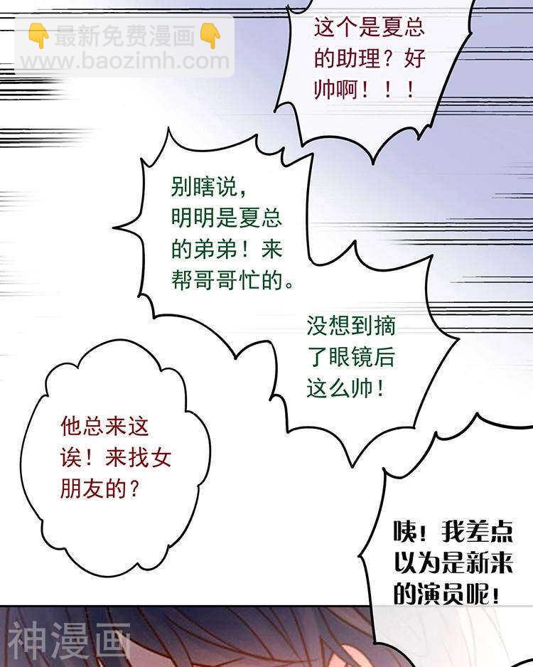 總裁想靜靜 - 第64話 何爲天真 - 2