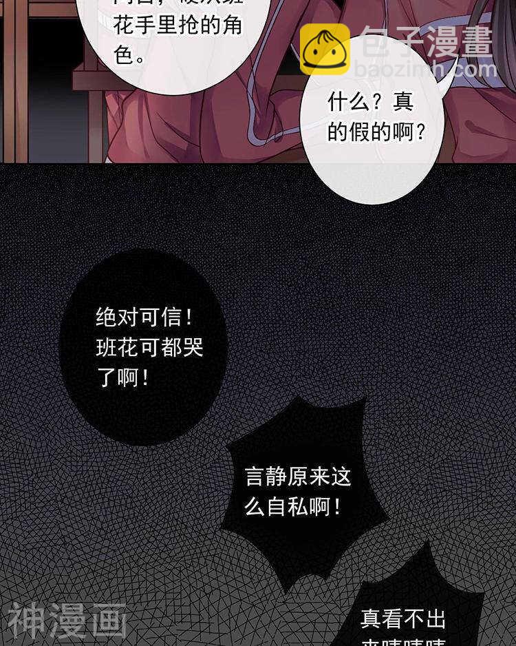 總裁想靜靜 - 第66話 抱歉不能和你們聚餐 - 2