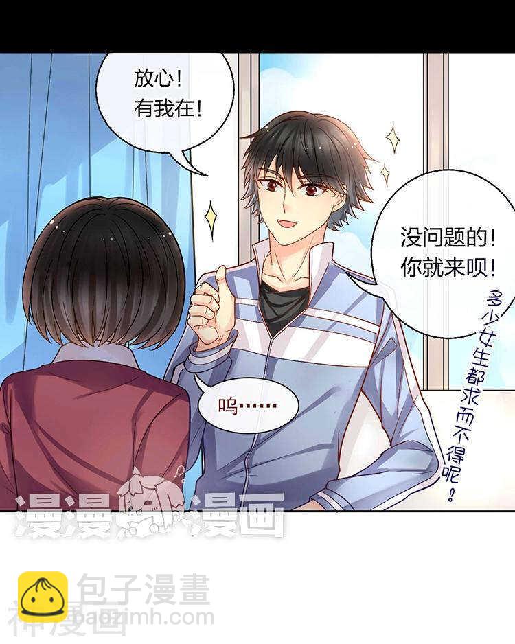 第66话 抱歉不能和你们聚餐-第68话