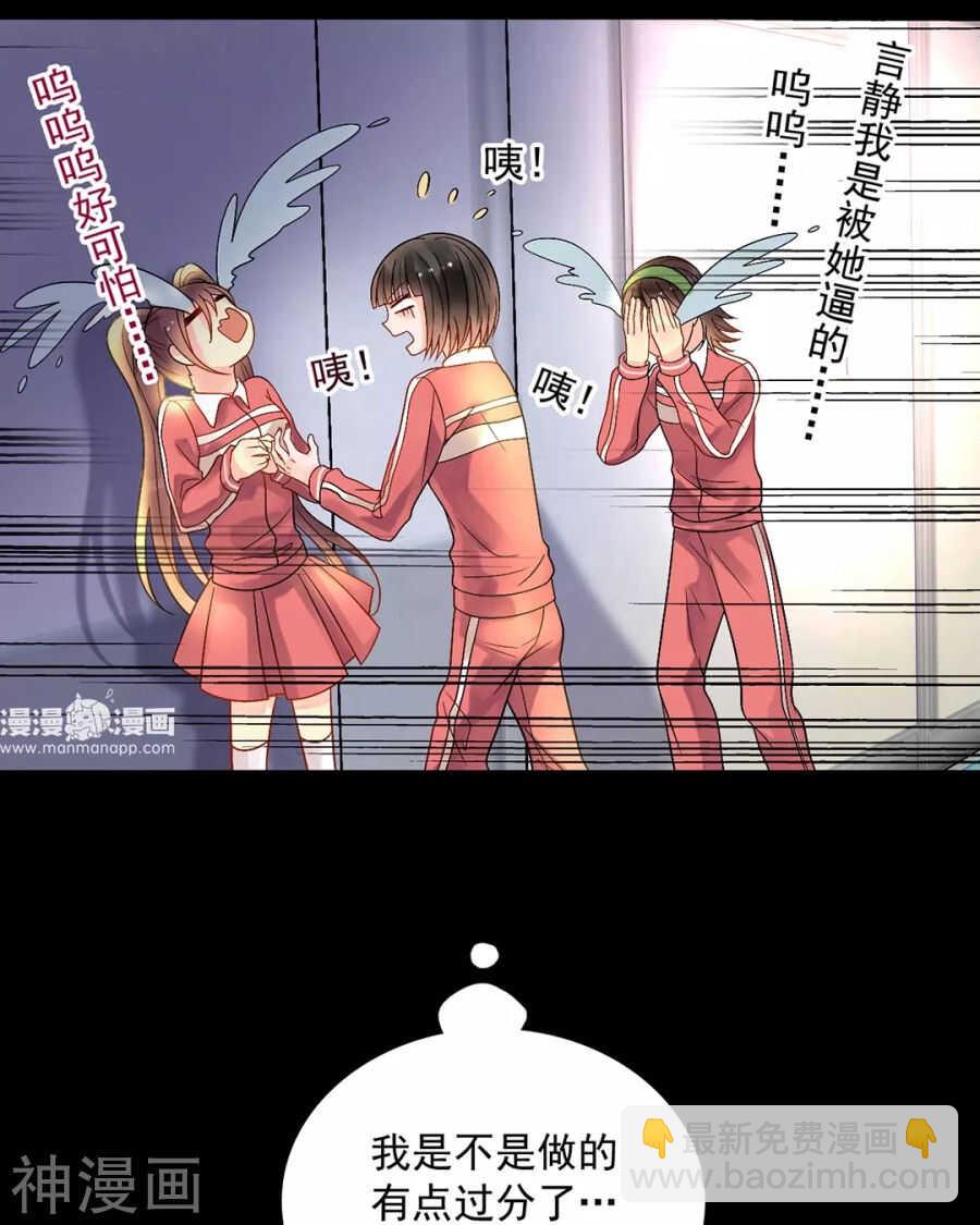 第85话 静静你来当替身吧！-第88话