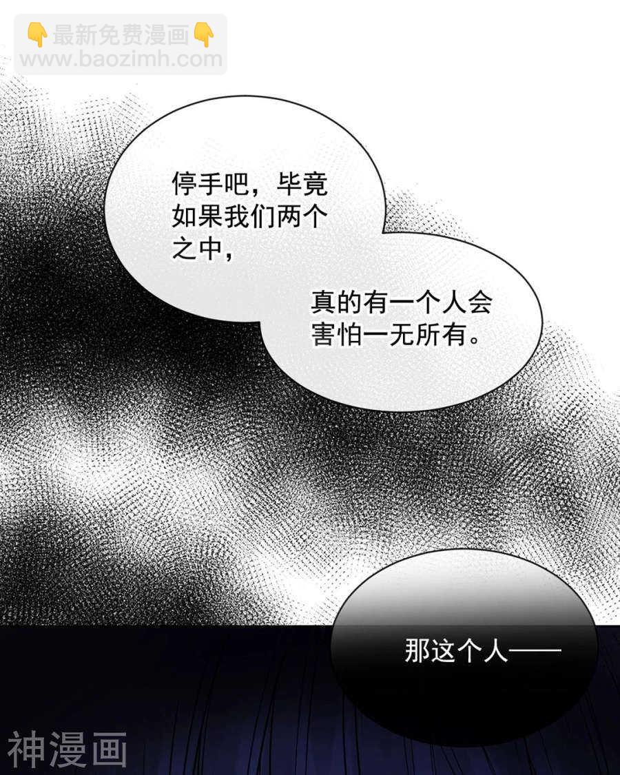 總裁想靜靜 - 第87話 膚淺的認知 - 1