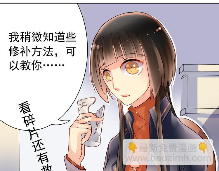 總裁想靜靜 - 第9話 幫與不幫是個問題 - 4