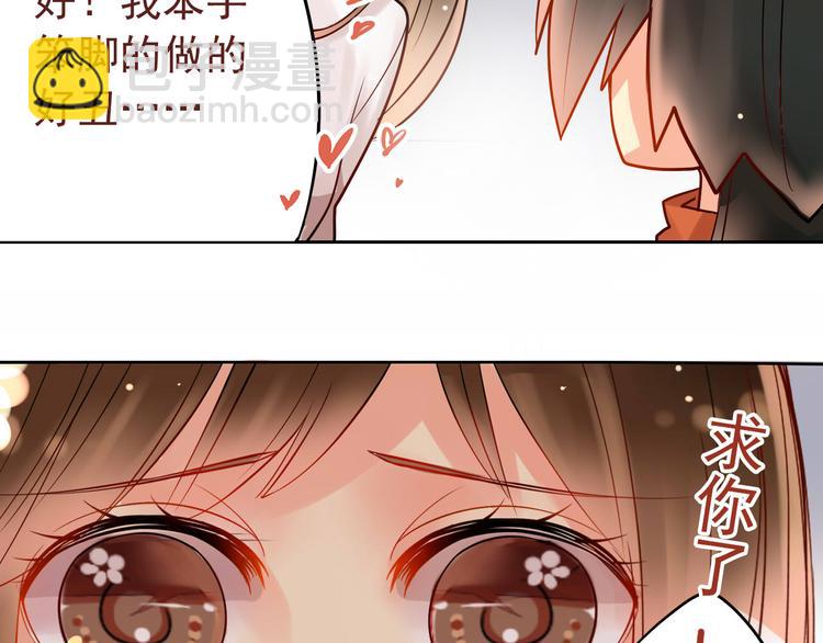 總裁想靜靜 - 第9話 幫與不幫是個問題 - 2