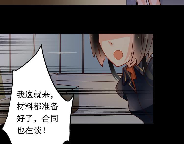 總裁想靜靜 - 第9話 幫與不幫是個問題 - 5