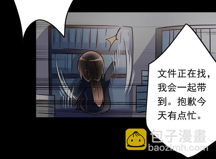 總裁想靜靜 - 第9話 幫與不幫是個問題 - 6