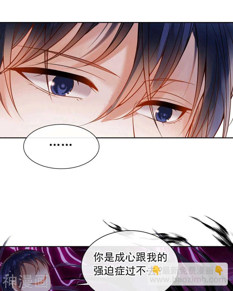 總裁想靜靜 - 第91話 無可替代 - 4
