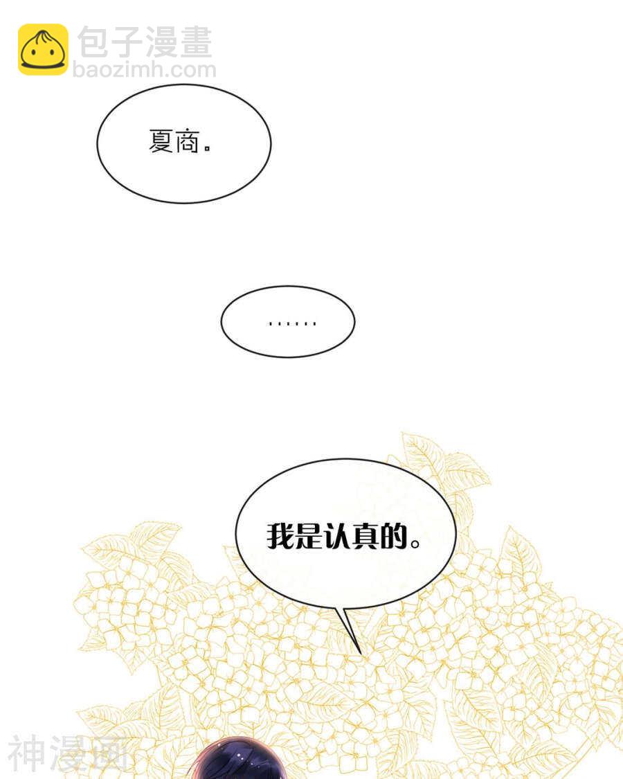 總裁想靜靜 - 第91話 無可替代 - 4