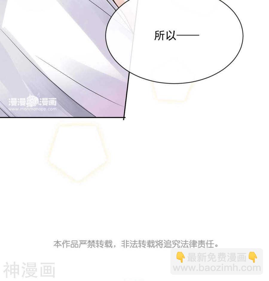 總裁想靜靜 - 第91話 無可替代 - 3