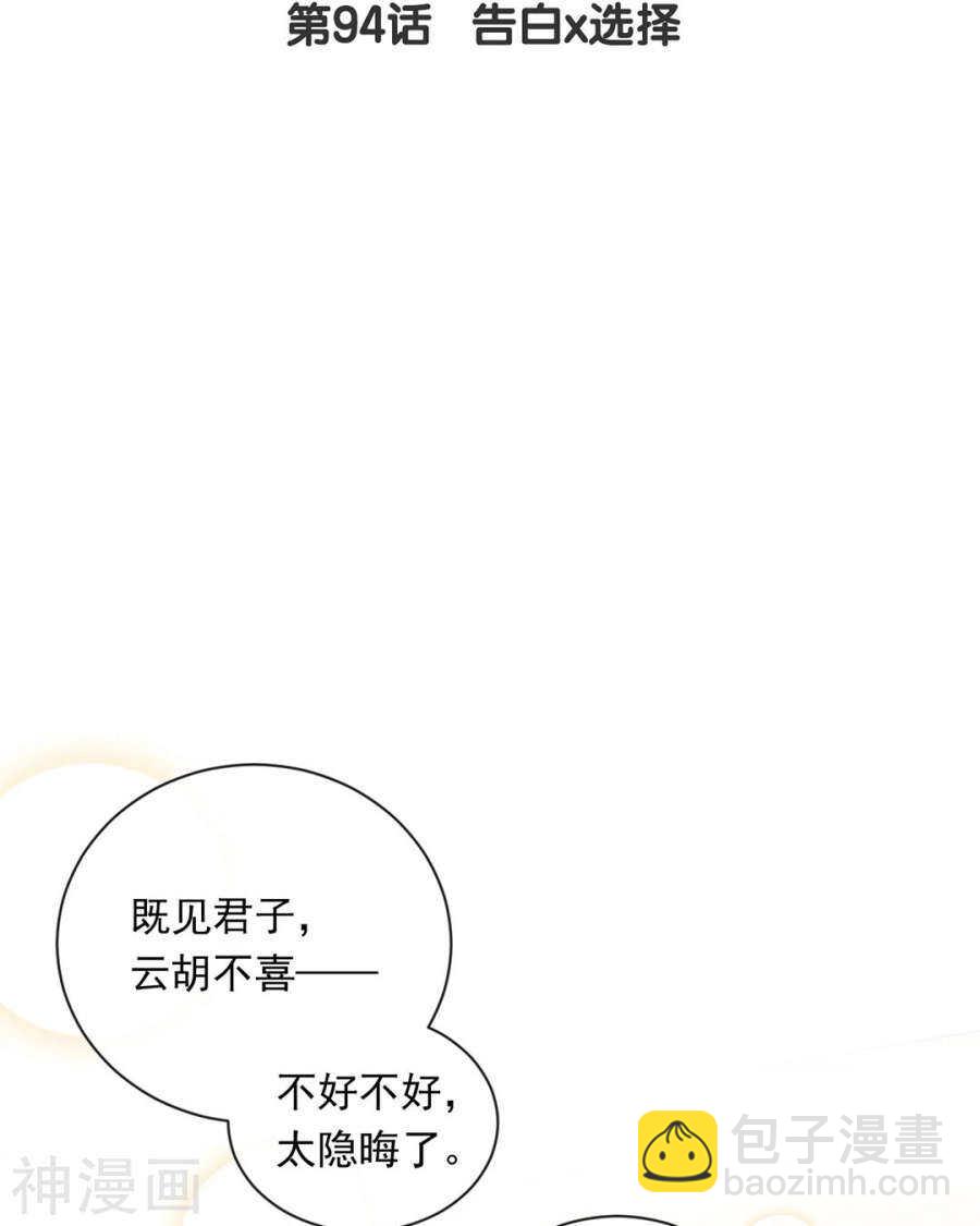 總裁想靜靜 - 第91話 無可替代 - 3