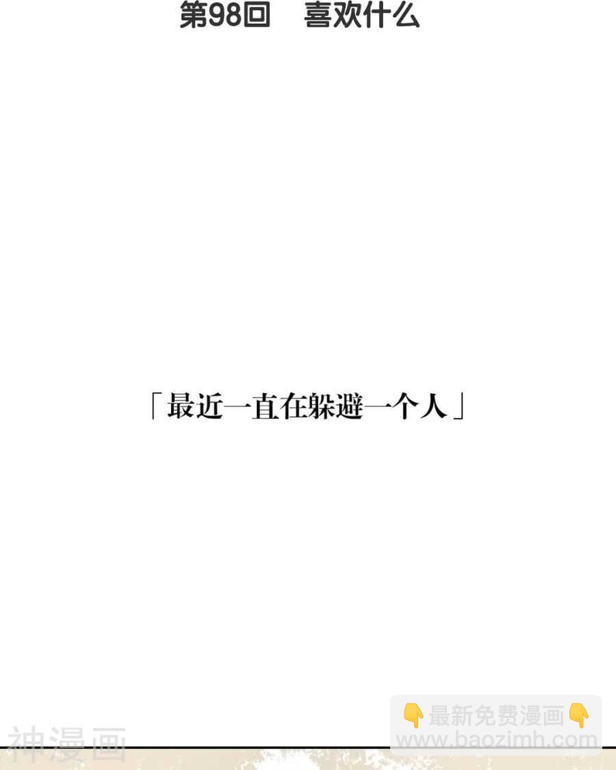 第95话 往事X螃蟹-第98话