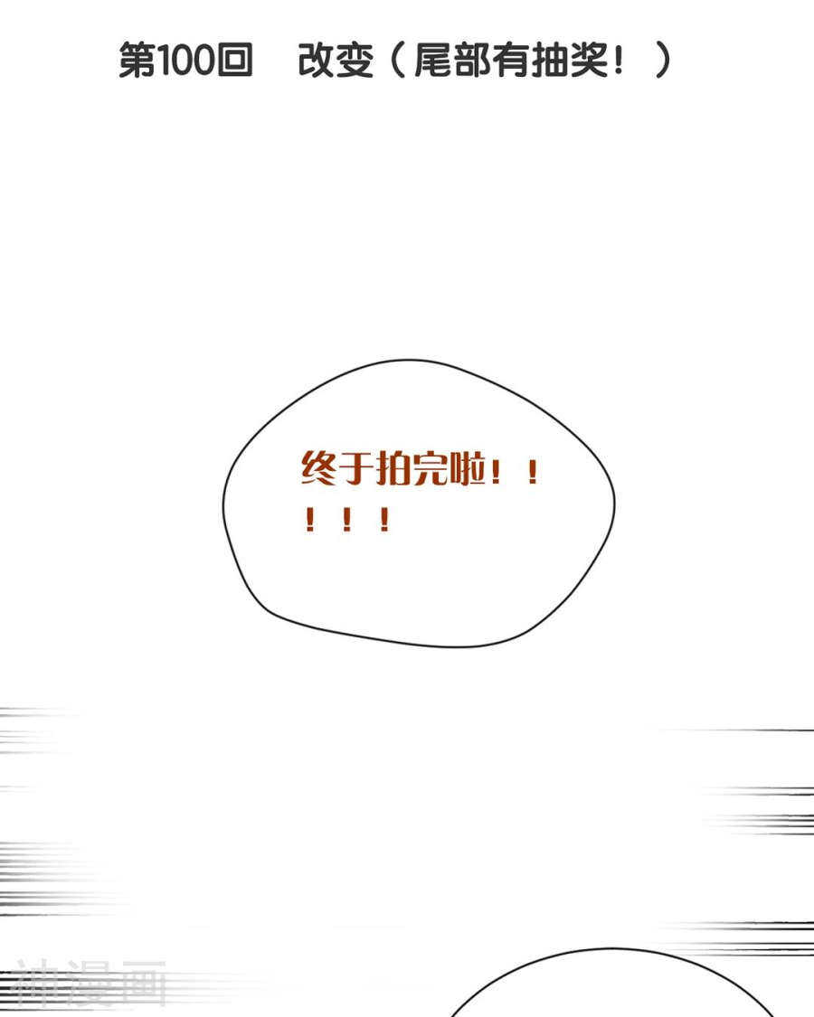 總裁想靜靜 - 第97話 變化 - 3