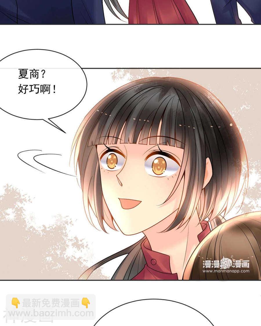 總裁想靜靜 - 第97話 變化 - 1